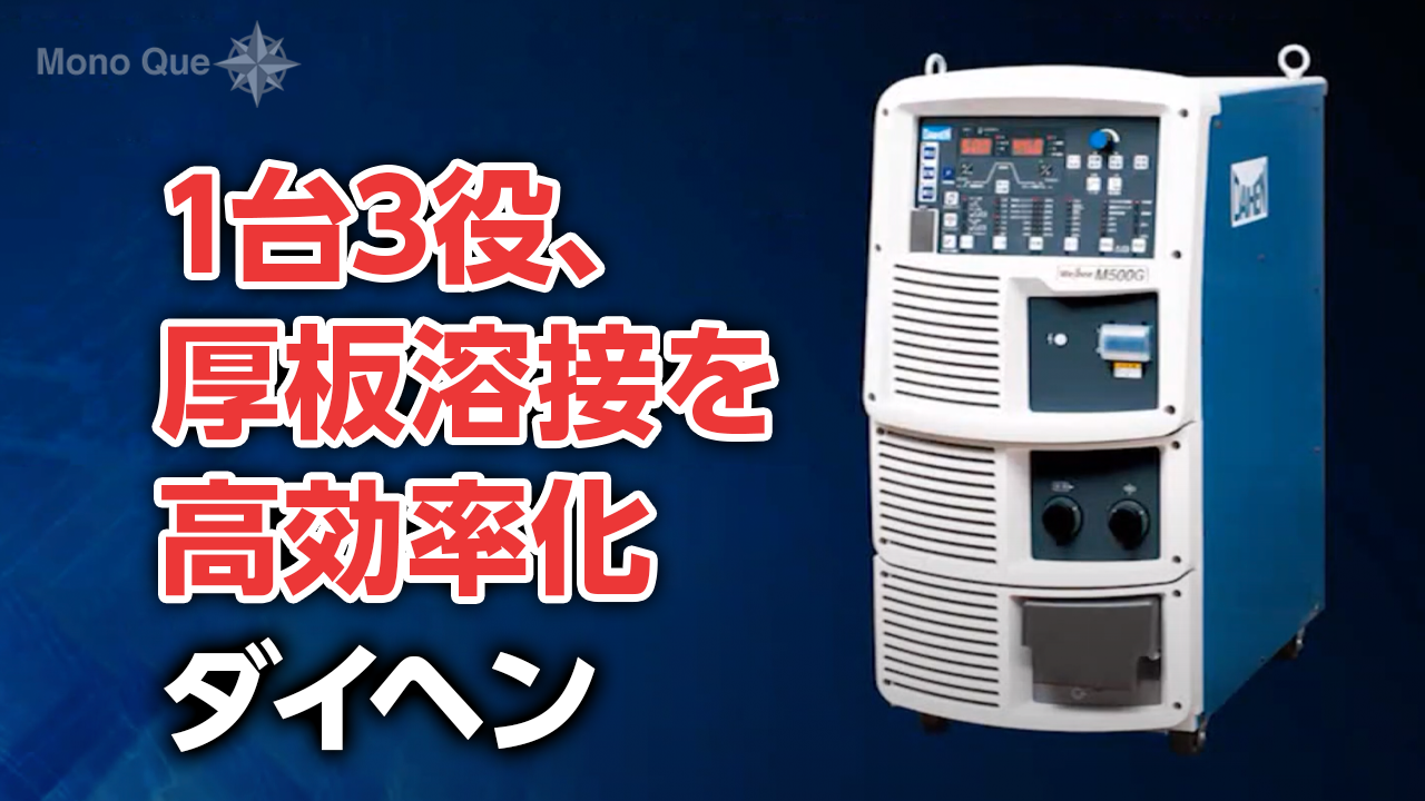 【ダイヘン】多機能溶接機 WB-M500Gサムネイル
