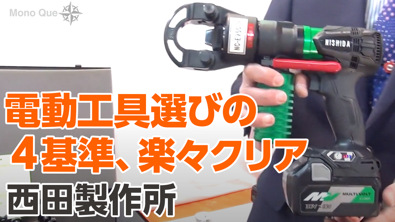 【西田製作所】 マルチパワーツール　端子圧着ヘッドセット「NC-AVA250A」サムネイル