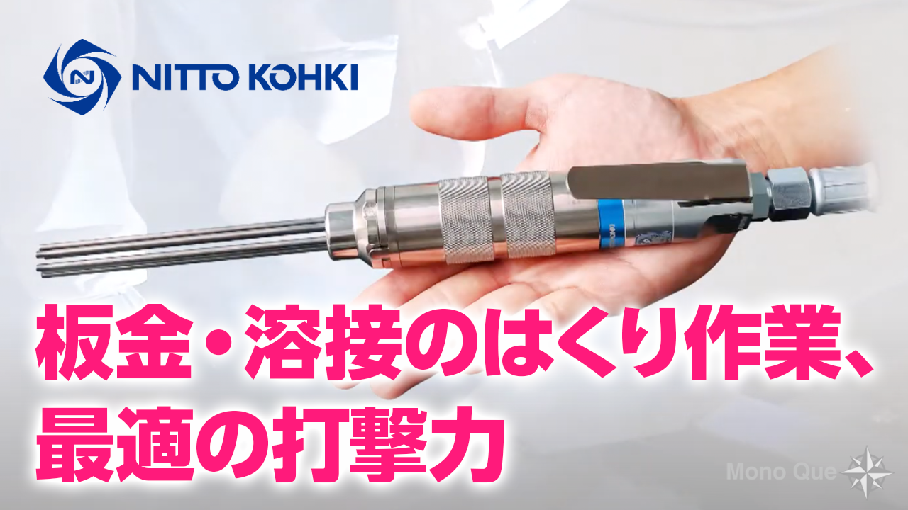 ☆未使用品☆ 日東工器 NITTO KOHKI ジェットタガネ JT-16 空気式高速多針タガネ シリーズ最軽量 簡単ニードル交換 64085