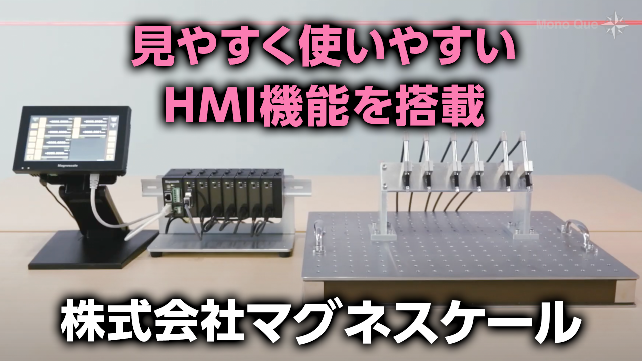 【マグネスケール】マルチ計測ステーション「LT80/MG80 シリーズ」サムネイル