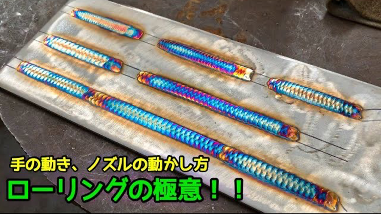 【WelderChannel】Your Rolling skills will definitely improve. For those who want a beautiful appearance. (tigwelding)　〜必ずローリングが上達します。外観を綺麗にしたい人向けサムネイル