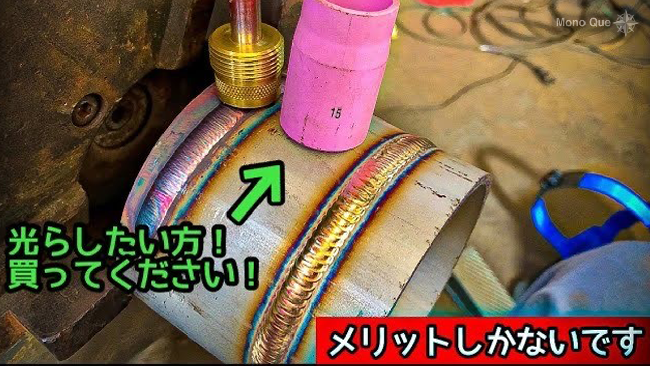 【Welder Channel】The advantage of large diameter nozzles – Easy to weld to gold color beads.　大口径ノズルの利点―金色ビードの溶接が簡単に出来ますサムネイル
