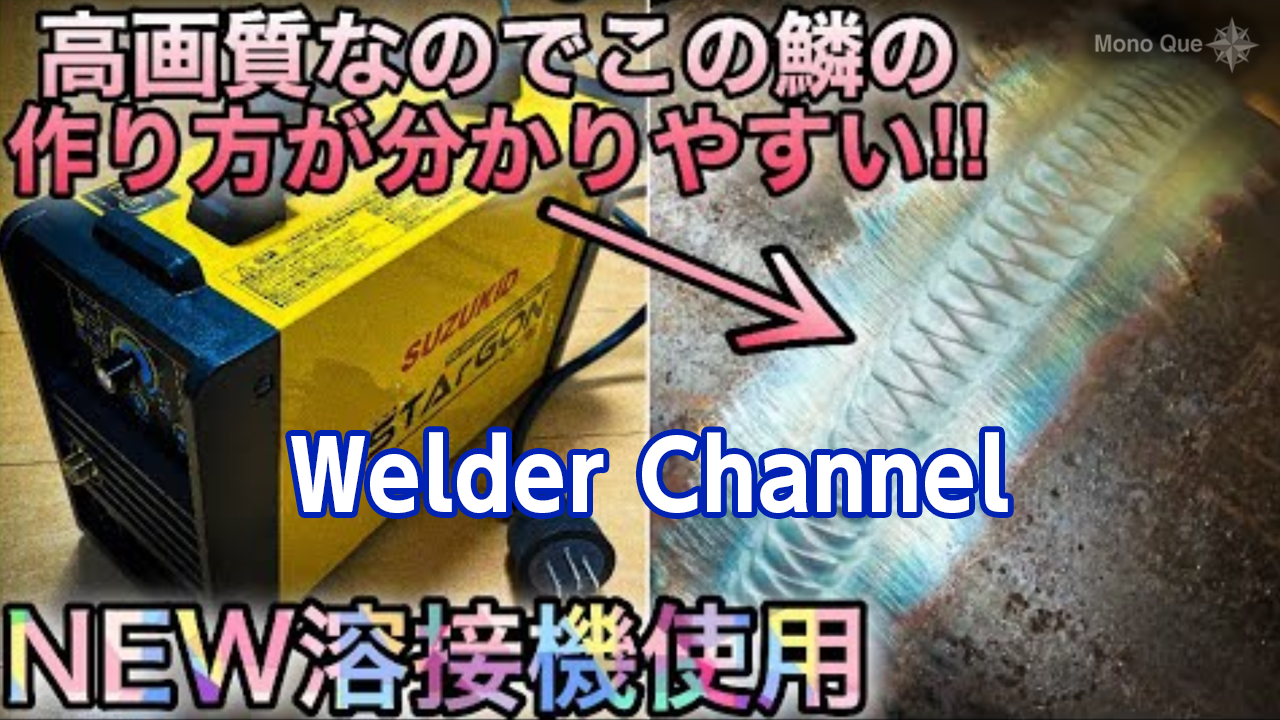 【Welder Channel】TIG溶接を　空冷式溶接機で高品位にサムネイル