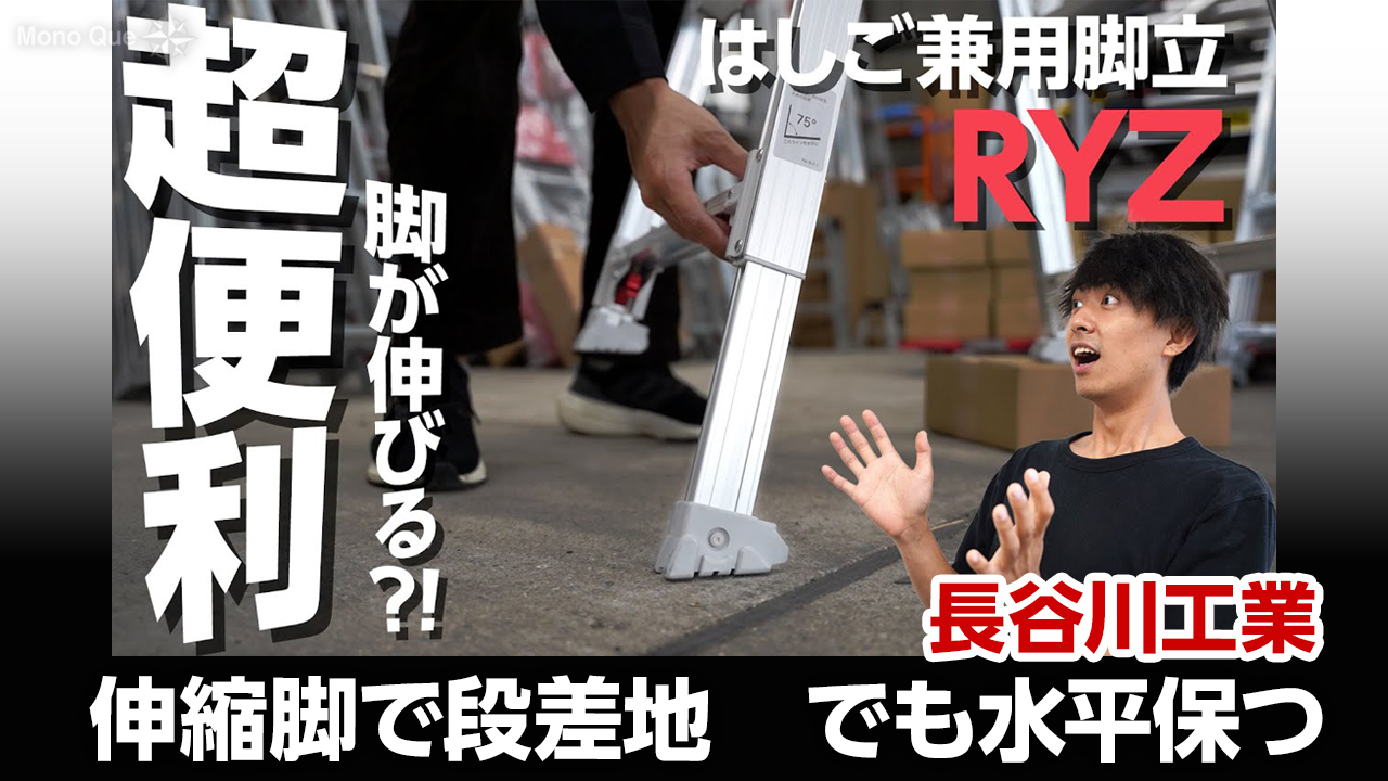 【長谷川工業】はしご兼用伸縮脚立RYZサムネイル