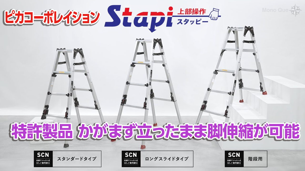 【ピカコーポレイション】四脚アジャスト式はしご兼用脚立　上部操作式SCN-B スタッピーサムネイル