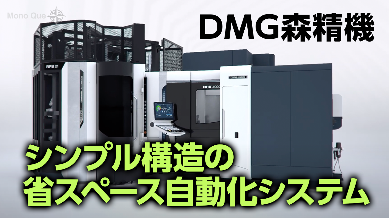 【DMG森精機】RPS21 + NHX 4000 3rd Generation（ロータリパレットストレージシステム）サムネイル