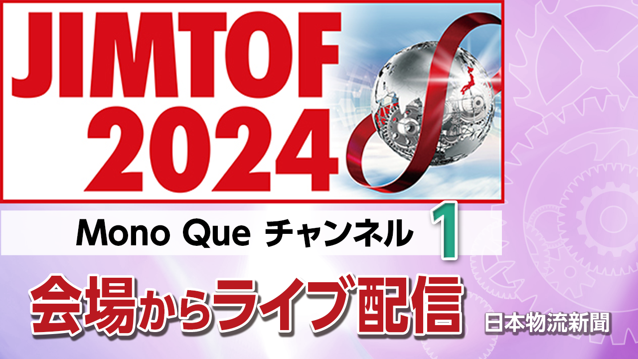 【JIMTOF2024】東ホールからPart.1〜株式会社グーテンベルク、三和ロボティクス株式会社、株式会社アマダ