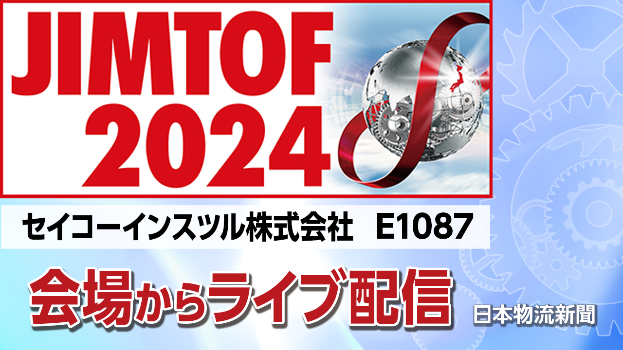 【JIMTOF2024】セイコーインスツル㈱〜ロボット付き内面研削盤