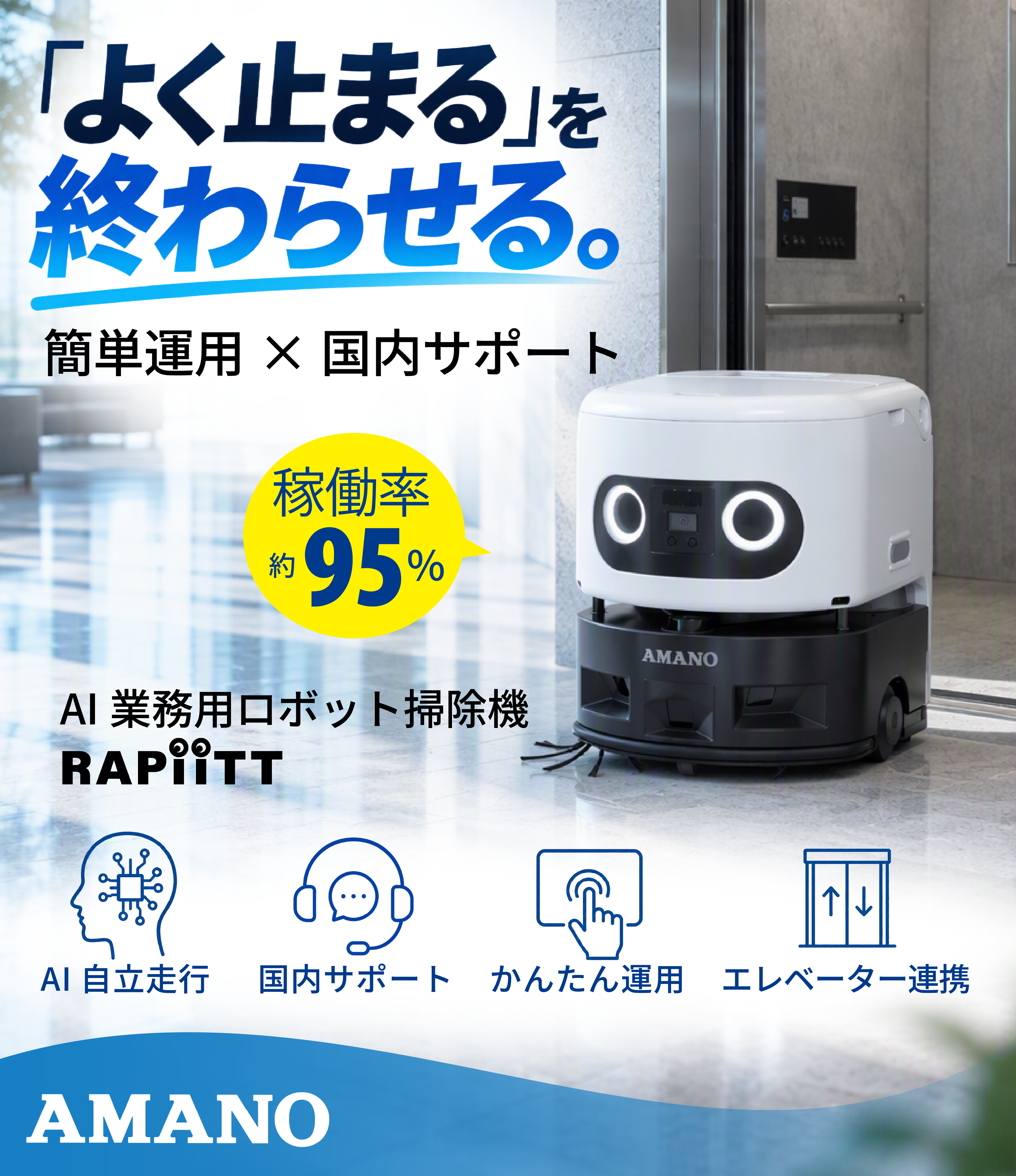 アマノ