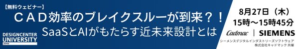 キャドマック